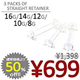 #10: JEWELS （ジュエルズ）【3個セット】 ストレートリテーナー/16G　内径10mm クリア ボディピアス トラガス 軟骨ピアス コンク ヘリックス 口ピアス 舌ピアス 透明ピアス シークレット パック