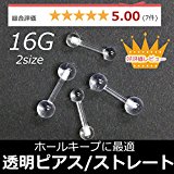 #7: [１６Ｇ]ストレートバーベル　透明 クリア【4mm】ボディピアス シークレット リテーナー ネジ式 軟骨 ホールキープ　ボディーピアス(４ｍｍ)
