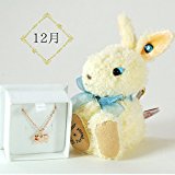 #6: new(12月)【12バニーズ＆リボンネックレス】スワロフスキー 母の日 誕生日 卒業祝い クリスマス プレゼント ギフト 人気 ランキング アクセサリー ネックレス プチギフト 縁結び （ラッピング付き）　【プティルウジュエリーギフト】
