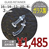 #7: JEWELS （ジュエルズ） ガラスリテーナー/16G ストレートタイプ ボディピアス ガラス　透明ピアス アレルギーフリー