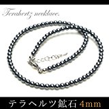 #4: 高純度テラヘルツ ネックレス 4mm 【首周り約40cm】 激安入荷！テラヘルツ鉱石