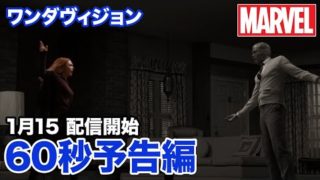 【何かがおかしい】マーベルドラマ「ワンダヴィジョン」“衝撃的展開”が待ち受ける予告完成(映画.com)
