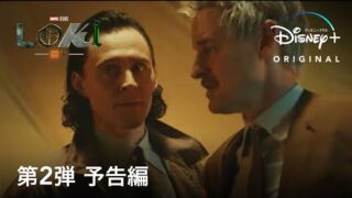 “もうひとりのロキ”登場で騙し合いが加速！マーベルドラマ「ロキ」最新予告編(映画.com)