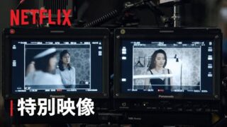 「全裸監督　シーズン2」2人の“運命の女性”　森田望智＆恒松祐里に注目した特別映像(映画.com)