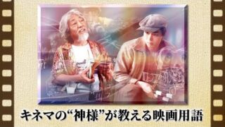 「キネマの神様」特別映像のナレーションは江口拓也　アフレコ写真公開(映画.com)