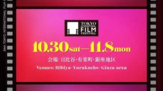 第34回東京国際映画祭のフェスティバルソングは「millennium parade」　予告編がお披露目(映画.com)