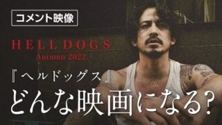 岡田准一が野獣のごとき鉄拳をふるう究極のダークヒーローに！　原田眞人監督作「ヘルドッグス」 22年秋公開(映画.com)