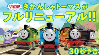「きかんしゃトーマス」劇場版最新作、23年春公開！　田中美海、大久保瑠美ら新声優も決定(映画.com)