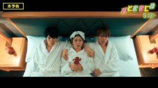 「おとななじみ」主題歌は「Kis-My-Ft2」！　井上瑞稀と久間田琳加の両片想いを映した予告編＆本ポスター披露(映画.com)