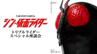 【「シン・仮面ライダー」てい談】最後の激闘、本郷・一文字・イチローの“主義”について…池松壮亮×柄本佑×森山未來が語る撮影秘話(映画.com)