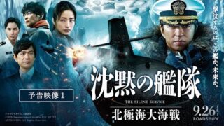 「沈黙の艦隊　北極海大海戦」新予告＆ポスター公開　主題歌はAdoの新曲、作詞作曲・宮本浩次、編曲まふまふ(映画.com)