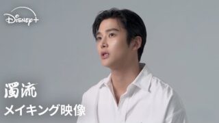 ロウンの武器である美しさを奪って…　ロウンが新境地に挑んだ「濁流」5分以上のメイキング＆キャストインタビュー映像(映画.com)